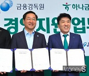 [머니S포토] 금감원·인천시·하나금융, 중소기업 ESG 경영지원 업무협약 체결