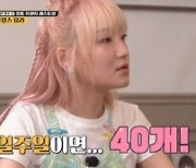 히밥 "일주일 동안 라면 가장 많이 먹어…한 40봉 정도?" [토밥좋아]