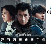 ‘콘크리트유토피아’ 주말 1만5000원인데, 주가는 8000원대…“CGV 목표가 52% 하향” 왜? [투자360]