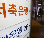 다시 불붙은 저축은행 금리 인상…“효과 작아도 올릴 수밖에”[머니뭐니]