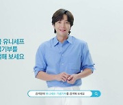 장근석, 유니세프 기념기부 캠페인 함께 한다