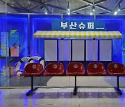 '부산슈퍼' 김해국제공항·서울 하이커그라운드 입점