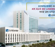 조선대병원, 호남권 최초 '전자처방전' 도입