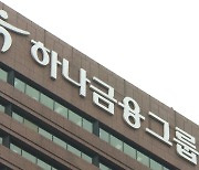 하나금융, 인천시·금감원과 중소기업 ESG 경영지원 '맞손'