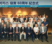 환갑 맞은 박카스… 60주년 기념행사 개최