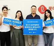 강성현 롯데마트 대표, '쿨 코리아 챌린지' 동참