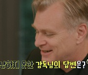 '알쓸별잡' 오늘(10일) 크리스토퍼 놀란 등장.."韓 영화 팬들에 보답"