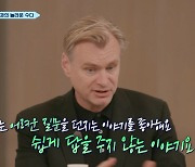 놀란 감독 "핵무기 공포..오펜하이머 드라마틱한 인물"[알쓸별잡][★밤TView]