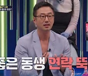 류승수 "김호영, '끌어올려' 이후 연락두절…쟤만 잘 됐다"