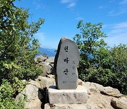 천마산 군립공원 40년 만에 '시립공원' 변경