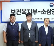 보건복지부·소상공인 국민연금 간담회