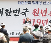 "1948년 건국론, 일제강점 정당화·北관할권 근거 약화시켜"