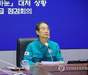 국무총리, 태풍 카눈 상황 점검회의 주재