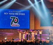 트렌드지, RCY 70주년 전국캠프 축하무대… 꿈·희망 전달