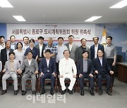 [포토] 종로구, 도시계획위원 위촉