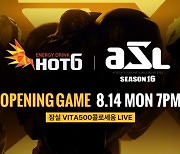 아프리카TV, 'ASL 시즌16' 14일 개막