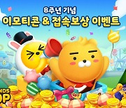 프렌즈팝, 8주년 기념 특별 이벤트 실시