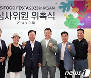 NS홈쇼핑, 'NS 푸드페스타 2023' 심사위원 위촉