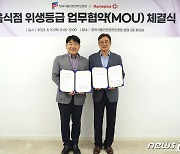 홈플러스, 안전 먹거리 위해 한국식품안전관리인증원과 협약