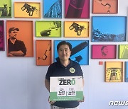 김지형 BAT코리아제조, 사천공장장 '1회용품 ZERO 챌린지' 동참