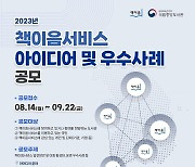 국립중앙도서관, '책이음서비스 아이디어 및 우수사례' 공모…최우수상 150만원