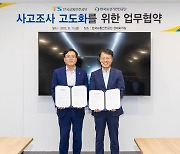 교통안전공단, 승강기안전공단과 기계식주차장 안전사고 예방 업무협약