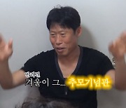 유해진 “반려견 겨울이 추모관 마련..밥그릇, 목줄 넣어놔”(‘채널십오야’)