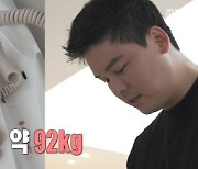 이장우, 102→91kg 인증…푸바오보다 가벼워졌는데 "겉보기엔 그대로" ('나혼산')