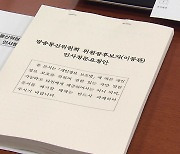 과방위, 오는 18일 이동관 인사청문회 계획 의결