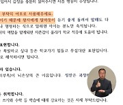 "내 아이는 왕의 DNA" 교육부 사무관이 교사 아동학대 신고