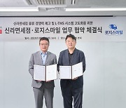 신라면세점, 물류전문 중기와 손잡고 경쟁력 강화나서