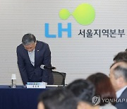 LH 사장 “상임이사 모두 사표 제출…제 거취도 정부 뜻 따르겠다”