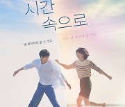 안효섭X전여빈, 타임슬립 로맨스 '너의 시간 속으로' 넷플릭스서 공개