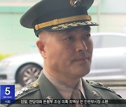 해병대 전 수사단장 "수사 거부‥외압 받아"