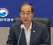 한 총리 "스카우트 어려움 겪어 안타까워‥마지막까지 안전 책임"