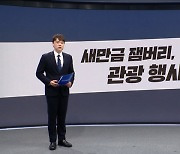 [알고보니] 야영 대신 '관광' 잼버리‥정말 태풍 때문이었나?