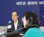 [포토] 새만금 잼버리 비상대책반 회의