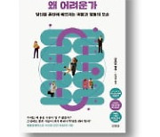 [책마을] '좋은 사람'으로 보이는 포장법