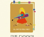 ‘중독’에서 깨어나 맨정신으로 춤춰요, 우리[안주연의 래빗홀]