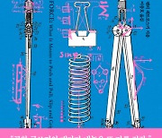 중력·마찰…일상 속 ‘힘의 원리’[책과 삶]