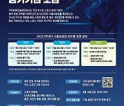 국민체육진흥공단, '2023 SPOEX 스포츠산업 수출상담회' 참가기업 모집