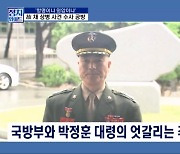 [정치와이드] 외압이냐 항명이냐…해병대 전 수사단장 '폭로' 진실은?