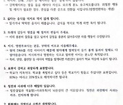 “왕의 DNA 가진 아이”…담임교사에 ‘9가지 요구’ 적어 보낸 교육부 사무관