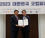 '큐핏', 3년 연속상 'Good-IT Service Award' 수상