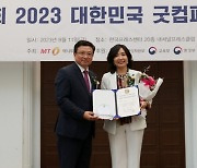 한국센서연구소, 5년 연속상 'Good-Technology Award' 수상