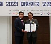 앤씨앤씨, 2년 연속상 'Good-Technology Award' 수상