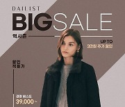 세정 '데일리스트', 가죽·다운·패딩 역시즌 특가에