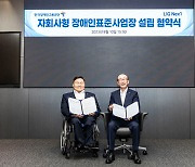 LIG넥스원, 방산업계 최초 '장애인 표준사업장' 만든다