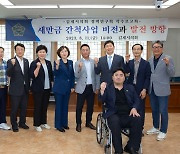 김제시의회 '새만금 비전과 발전방향 정책연구회' 가동