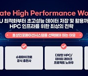 효성인포메이션시스템 ‘2023 KSC’ 참가해 HPC 인프라 전략 제시